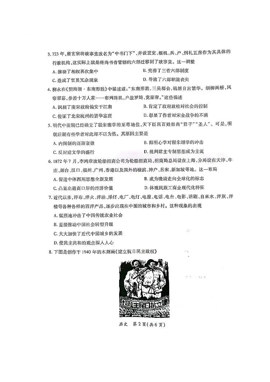 江西省上进联盟2023-2024学年高三下学期一轮复习检测 历史试卷(含答案)第2页