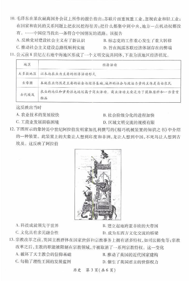 2024届江西省高三上学期一轮总复习验收 历史试卷(含答案)第3页