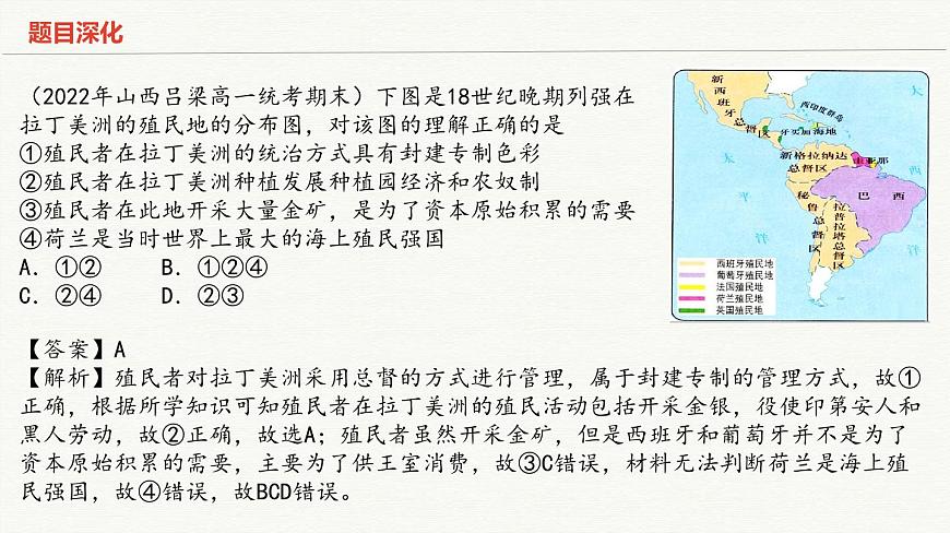 人教统编版高中历史必修下 第六单元世界殖民体系与亚非拉民族独立运动 知识梳理课件第7页