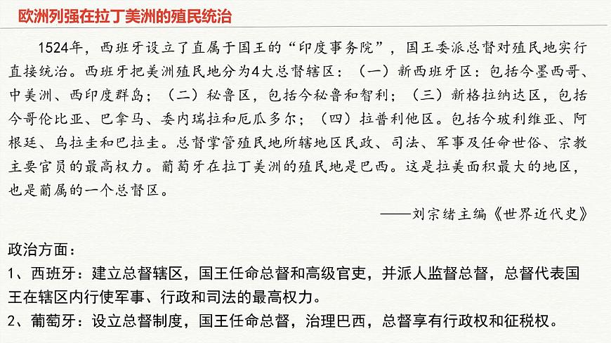 人教统编版高中历史必修下 第六单元世界殖民体系与亚非拉民族独立运动 知识梳理课件第8页