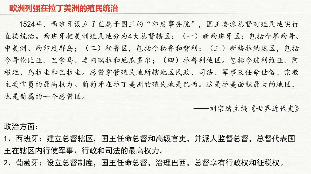 人教统编版高中历史必修下 第六单元世界殖民体系与亚非拉民族独立运动 知识梳理课件第8页
