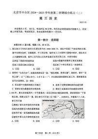 2025北京丰台高三二模历史试题及答案