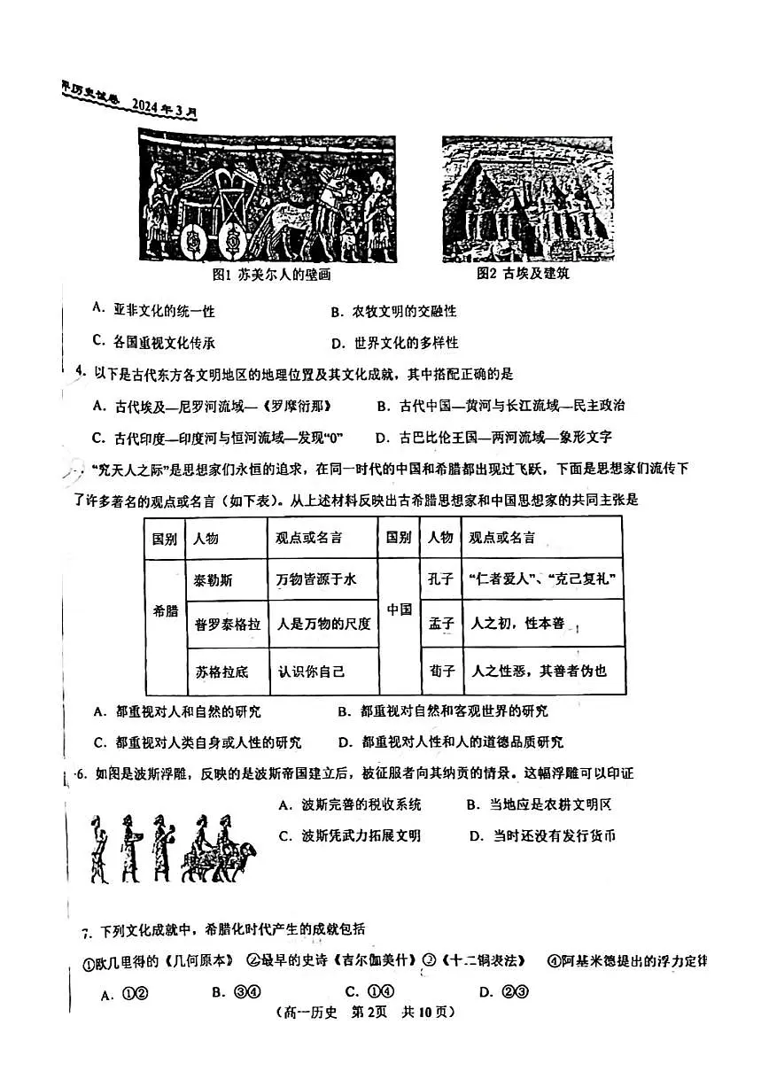 北京市第八十中学2023-2024学年高一下学期3月月考历史试卷(含答案)第2页