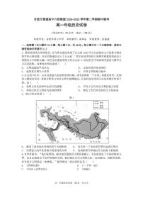 安徽省合肥市普通高中六校联盟2024-2025学年高一下学期4月期中考试 历史 PDF版含答案