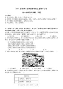 浙江省浙里特色联盟2024-2025学年高一下学期4月期中考试 历史 PDF版含答案