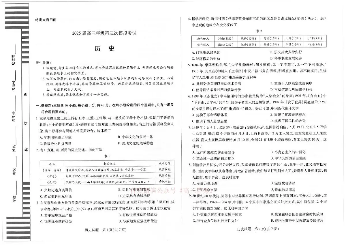 历史(1)第1页