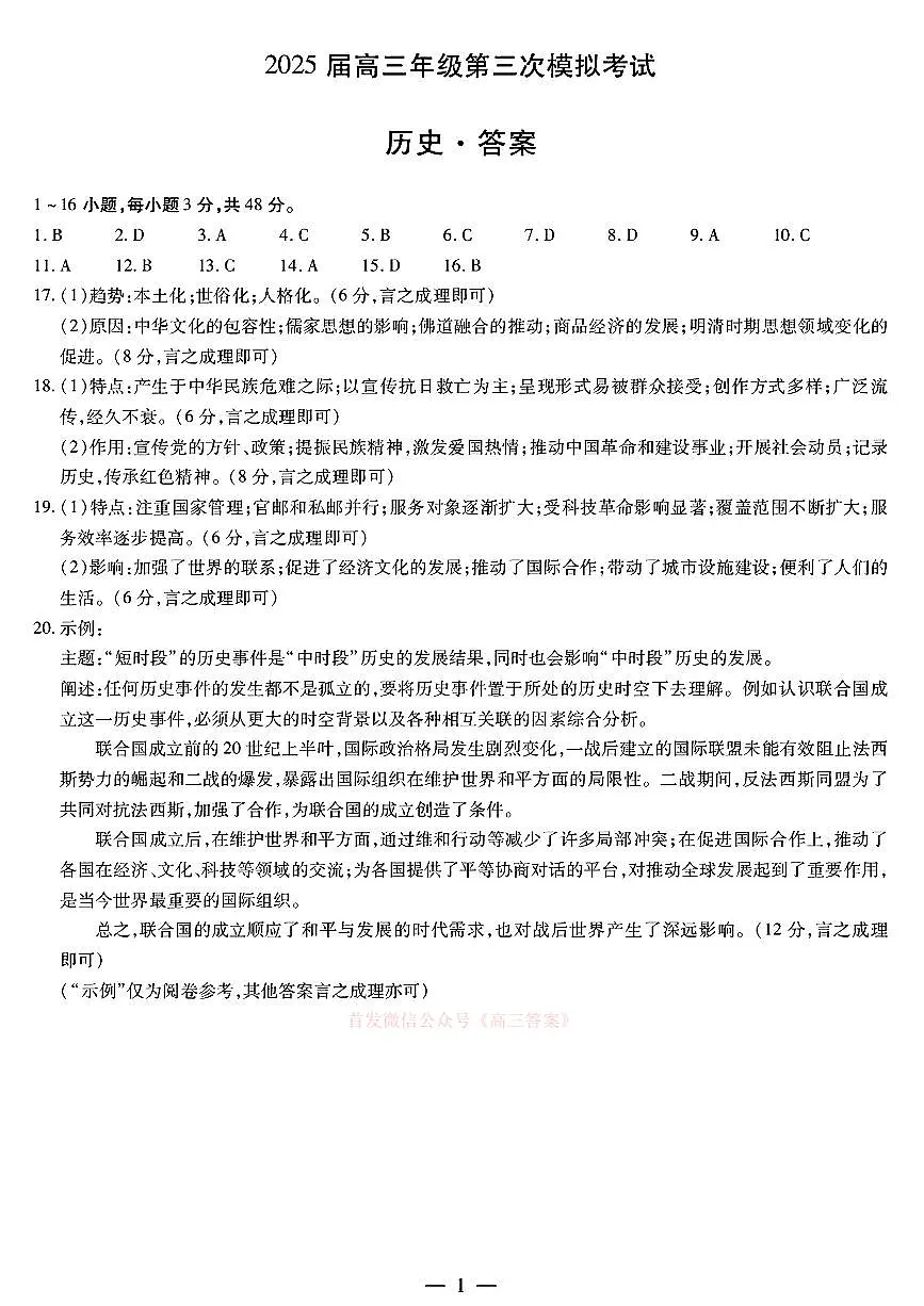 历史答案(1)第1页