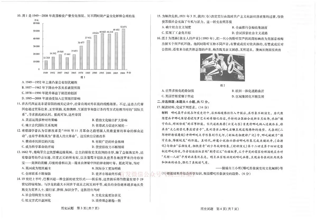 历史第2页