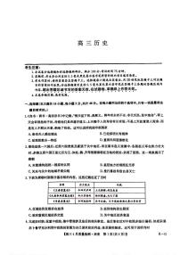 2025年九师联盟高三下学期5月历史试题及答案