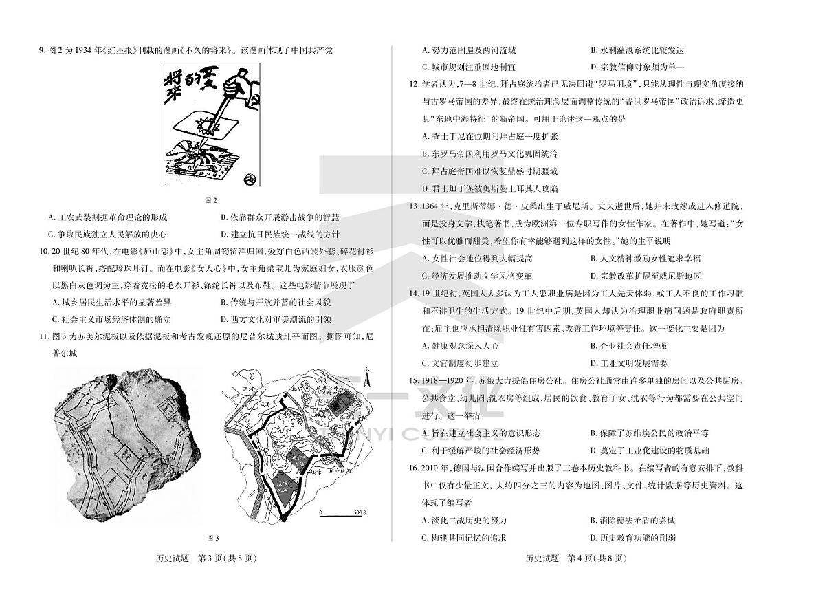 历史安徽高三5月检测试卷第2页