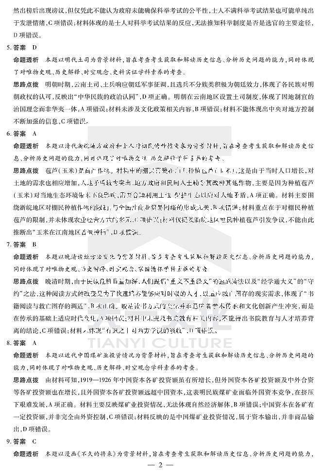 历史-安徽高三5月份检测答案第2页