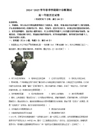 云南省2024-2025学年高一下学期期中考试历史试题（含答案）