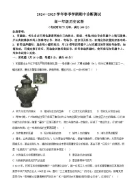 云南省2024-2025学年高一下学期期中考试历史试题(含答案)