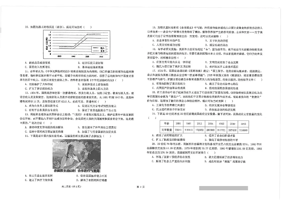 江苏省南通市海安高级中学2023-2024学年高二下学期第一次月考 历史试卷(含答案)第2页