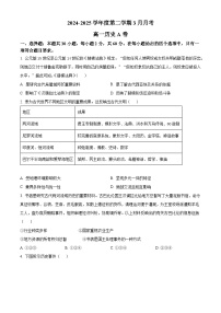 北京市第一〇一中学2024-2025学年高一下学期3月月考历史试题（A卷）（原卷版+解析版）