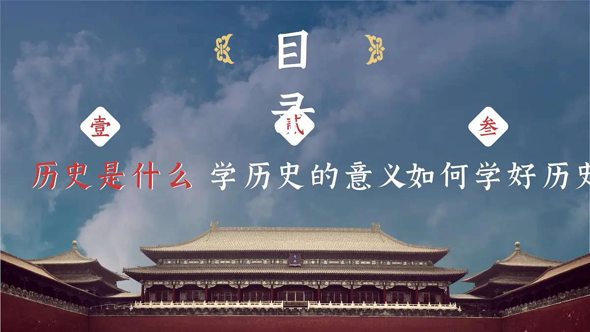 人教统编版高中历史必修上 高中历史导言课课件第2页