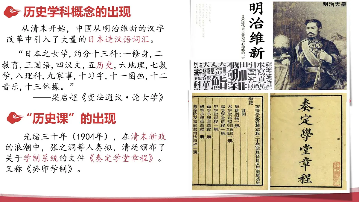 人教统编版高中历史必修上 高中历史导言课课件第5页