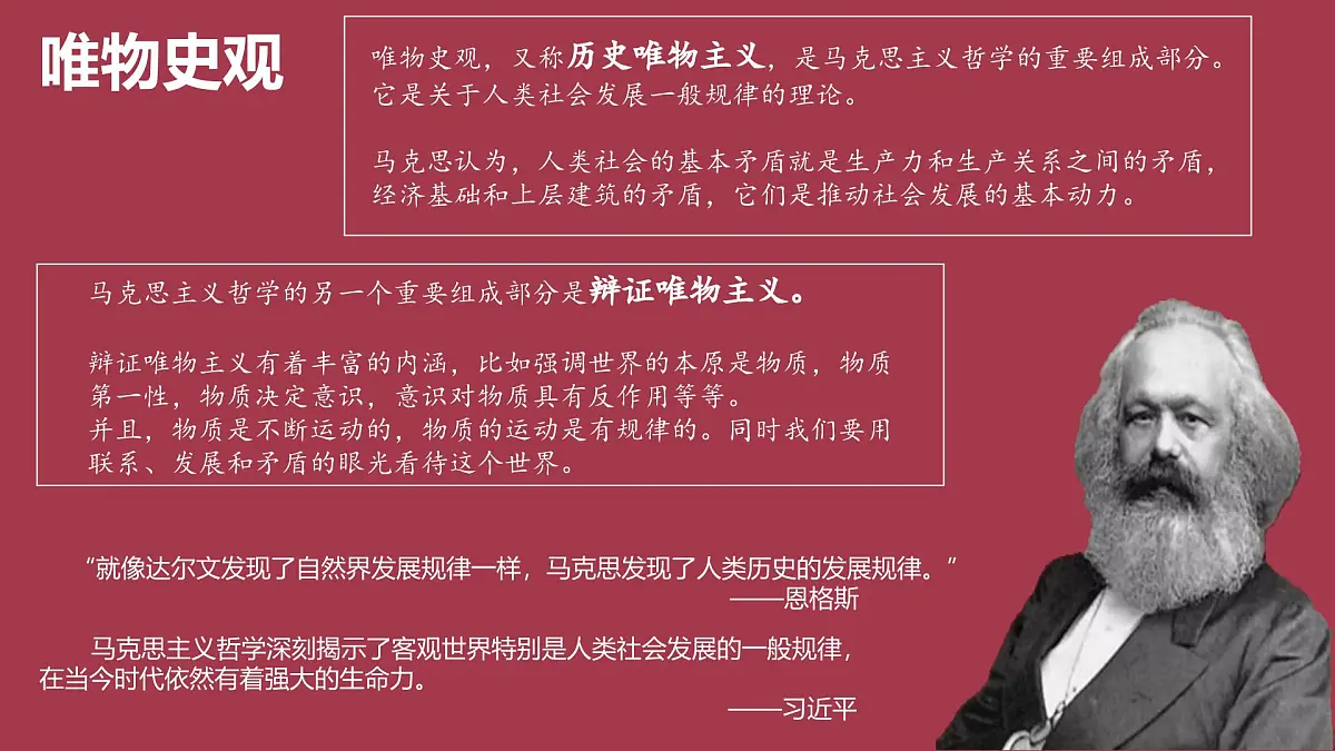 人教统编版高中历史必修上 高中历史导言课课件第8页