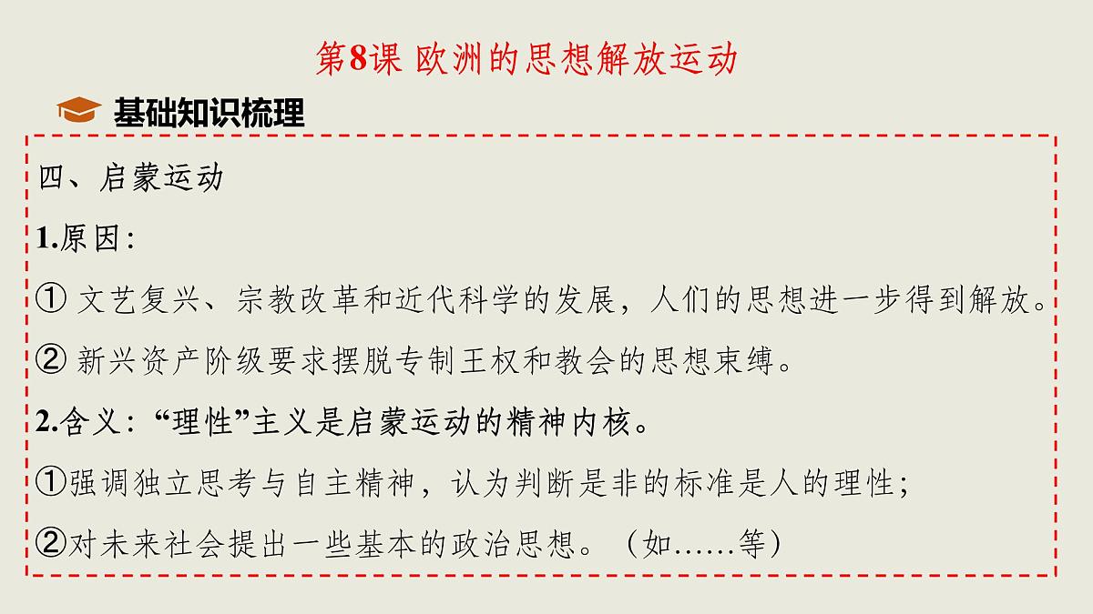 人教统编版高中历史必修下 第四单元《资本主义制度的确立》单元串讲复习课件(包含单元知识网络)第8页