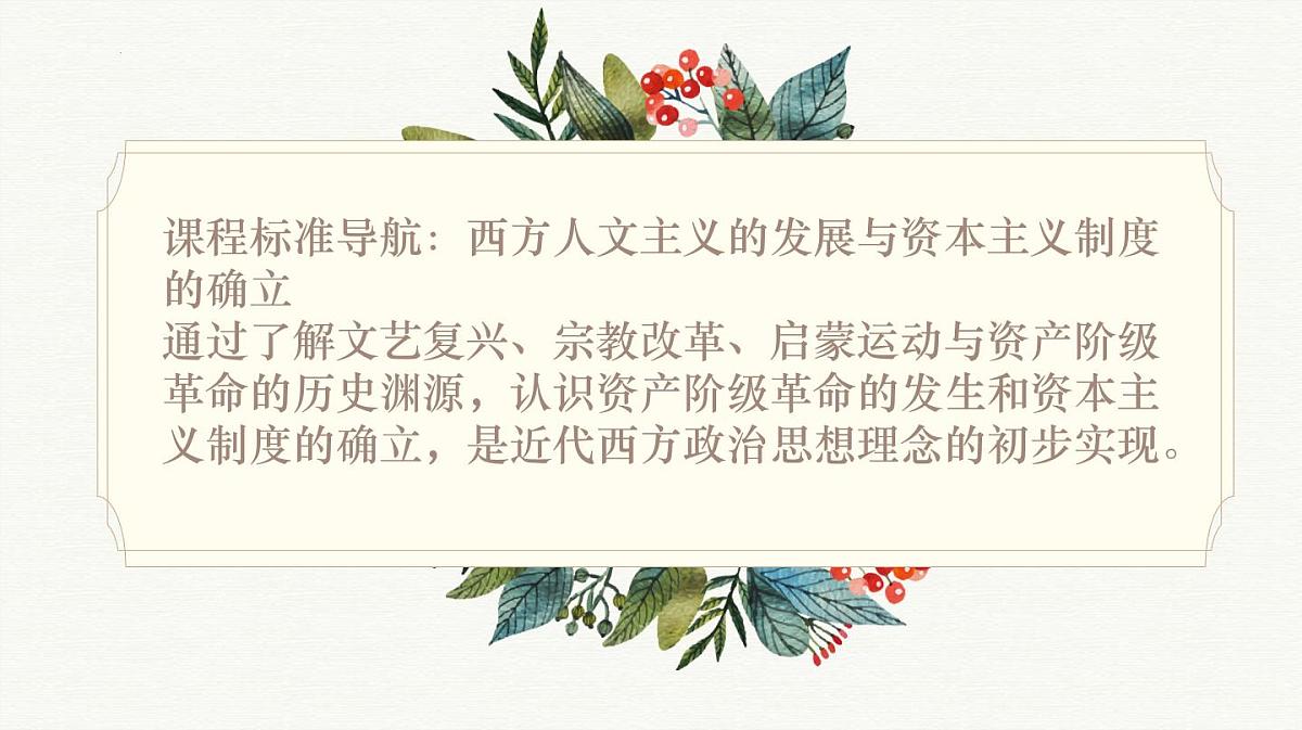 人教统编版高中历史必修下 第四单元《资本主义制度的确立》知识梳理课件第2页