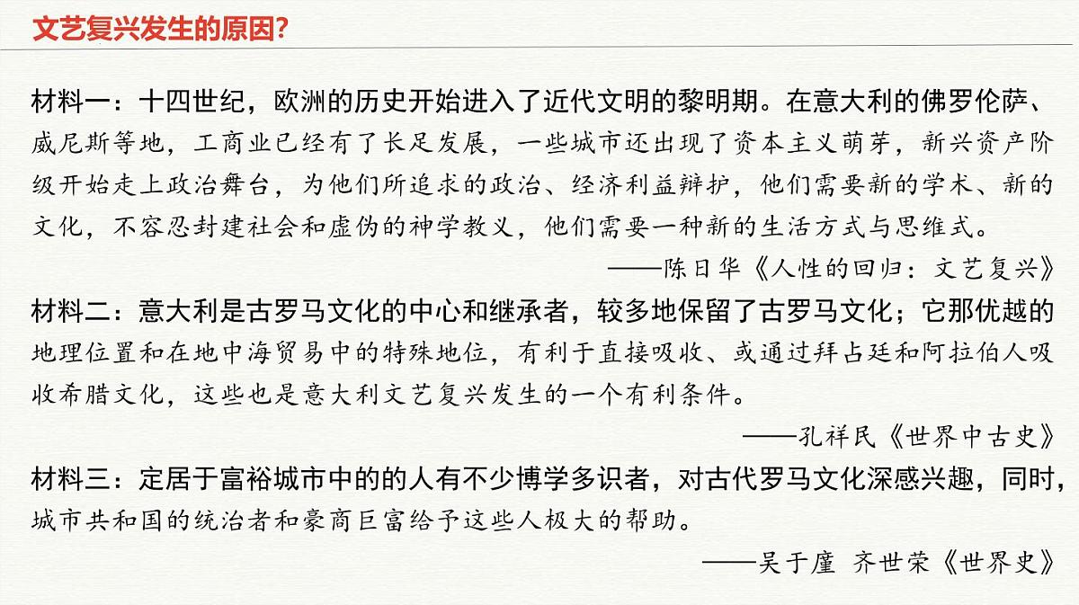 人教统编版高中历史必修下 第四单元《资本主义制度的确立》知识梳理课件第6页