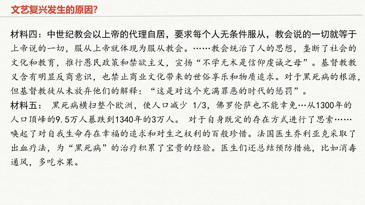 人教统编版高中历史必修下 第四单元《资本主义制度的确立》知识梳理课件第7页