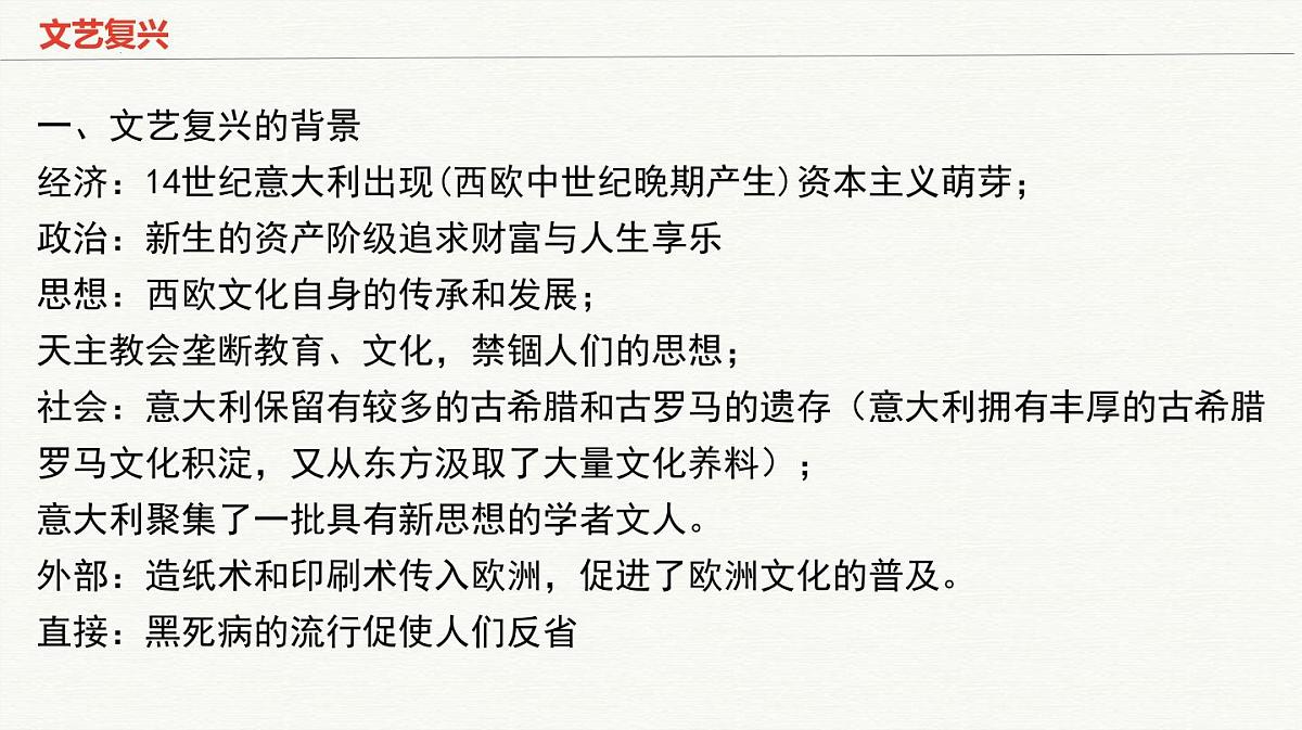 人教统编版高中历史必修下 第四单元《资本主义制度的确立》知识梳理课件第8页