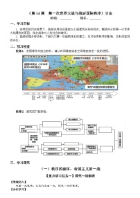 高中历史人教统编版(必修)中外历史纲要(下)第一次世界大战与战后国际秩序导学案