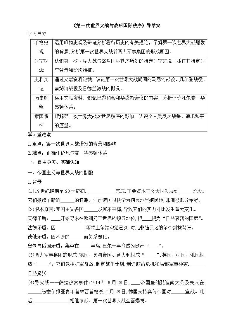人教统编版高中历史必修下 7-14《第一次世界大战与战后国际秩序》导学案3第1页