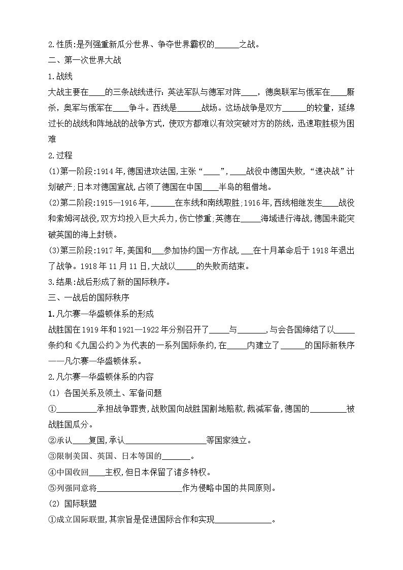 人教统编版高中历史必修下 7-14《第一次世界大战与战后国际秩序》导学案3第2页