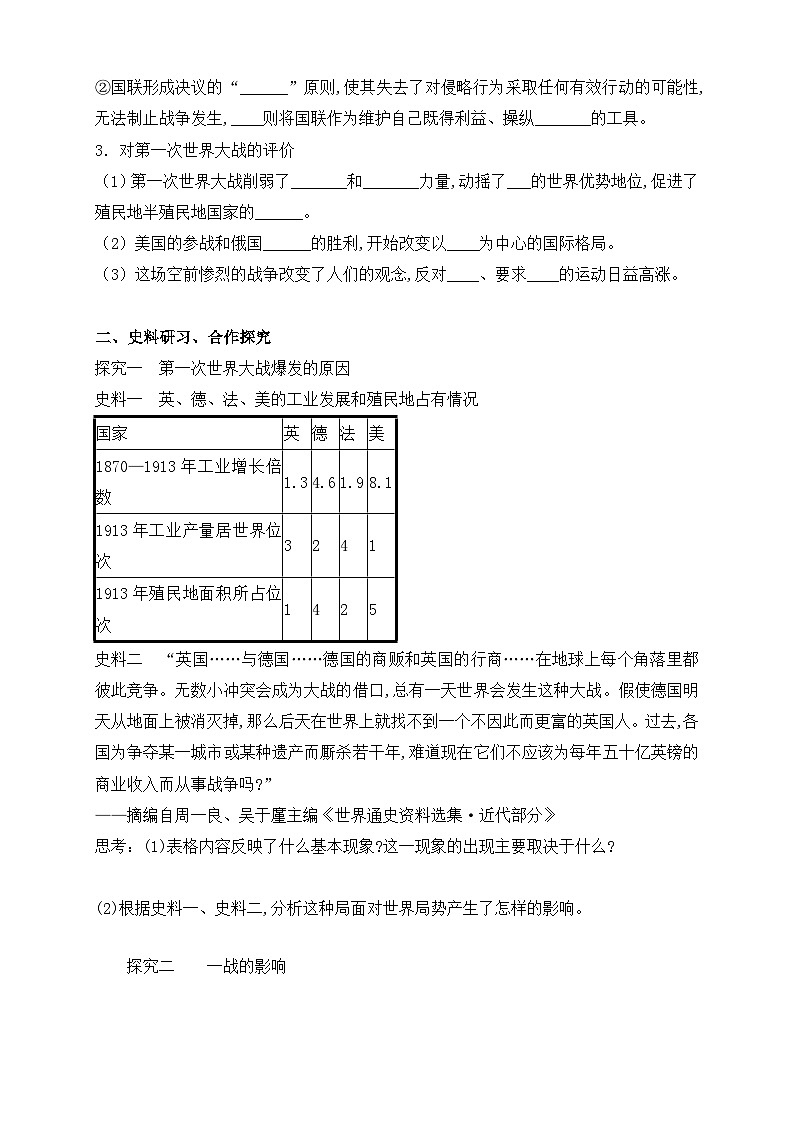 人教统编版高中历史必修下 7-14《第一次世界大战与战后国际秩序》导学案3第3页