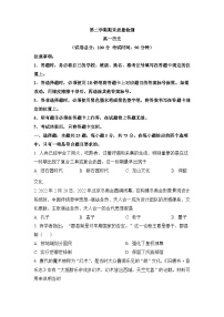 高一下学期期末考试历史试题2（原卷版无答案）