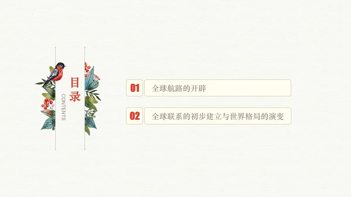人教统编版高中历史必修下第三单元走向整体的世界知识梳理课件第3页