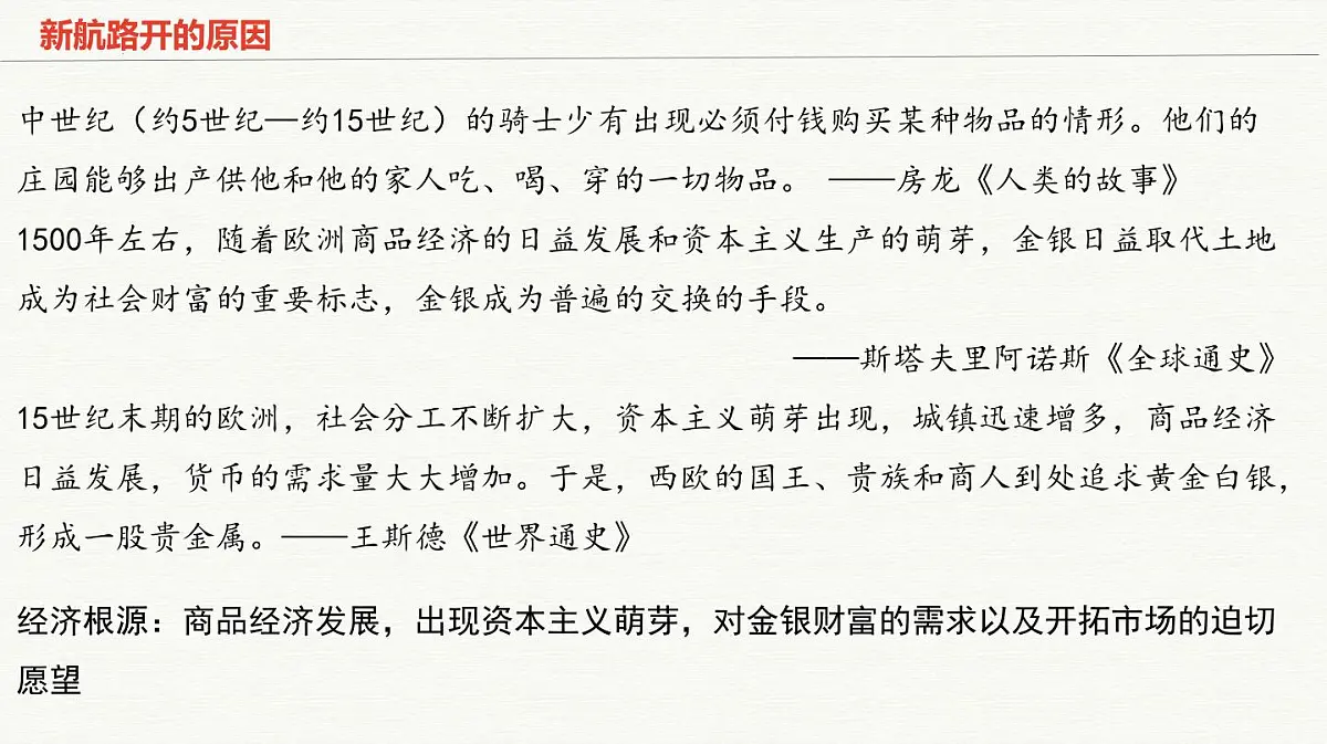 人教统编版高中历史必修下第三单元走向整体的世界知识梳理课件第6页