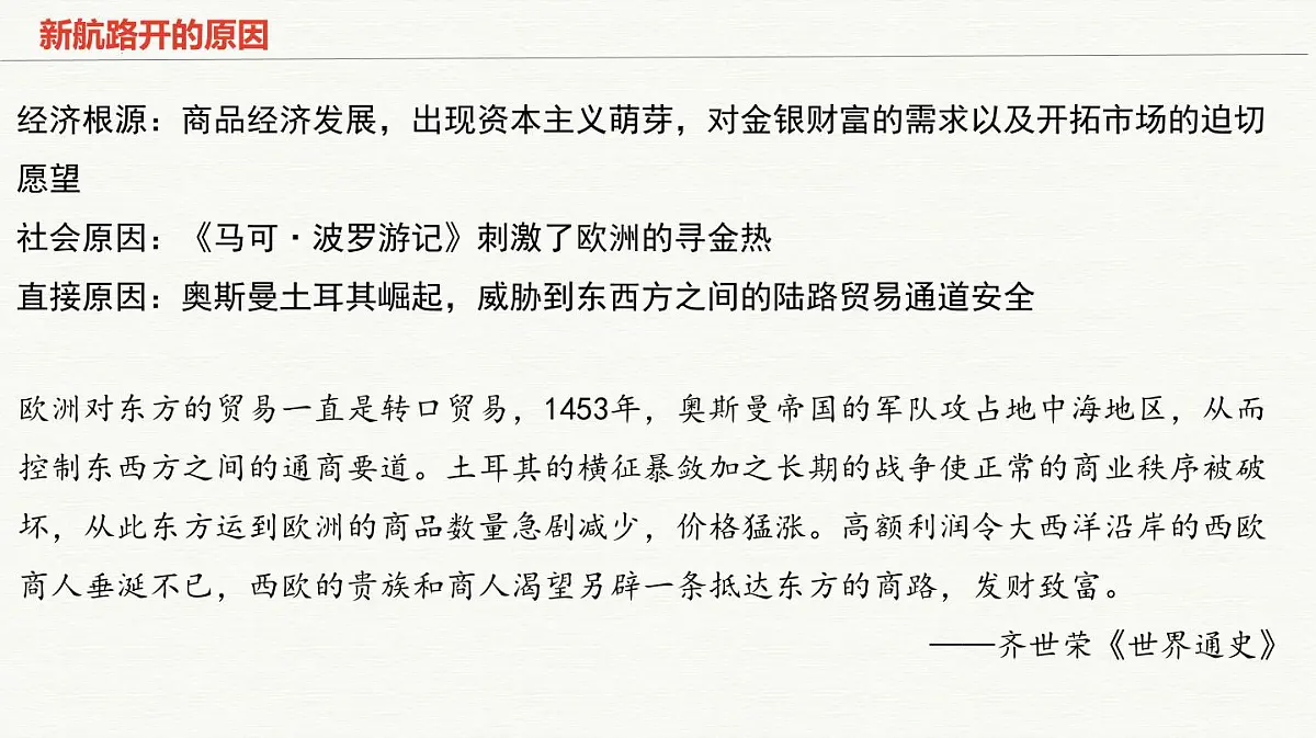 人教统编版高中历史必修下第三单元走向整体的世界知识梳理课件第7页