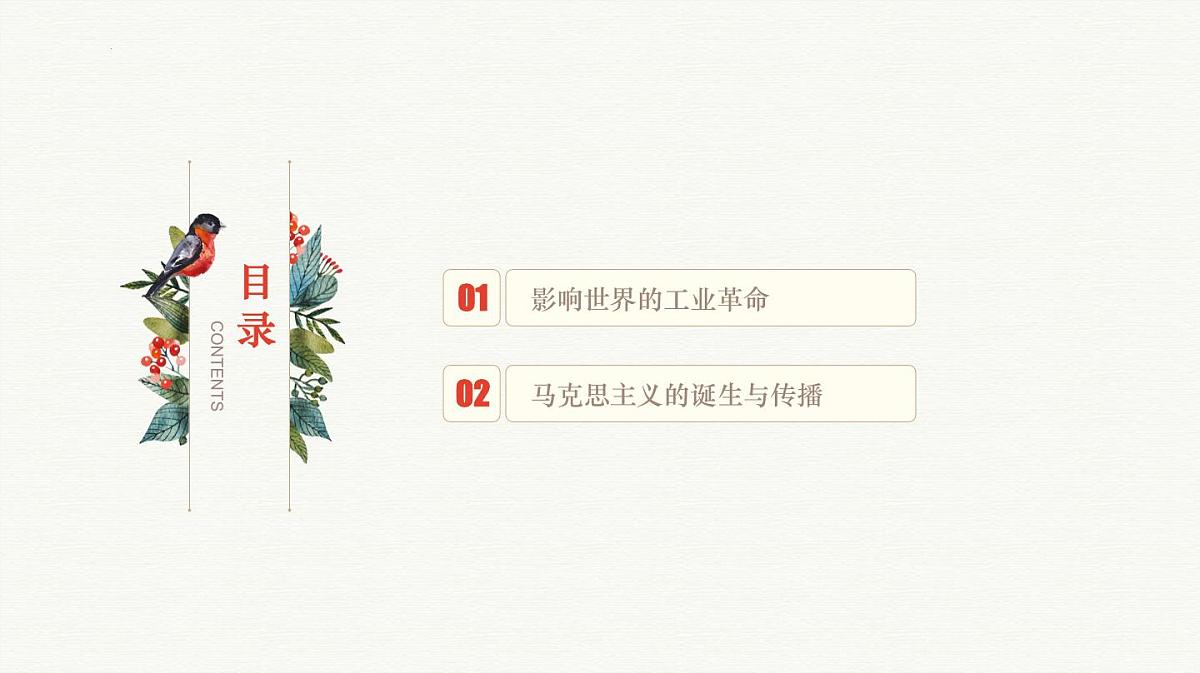 人教统编版高中历史必修下第五单元《工业革命与马克思主义的诞生》知识梳理复习课件第3页