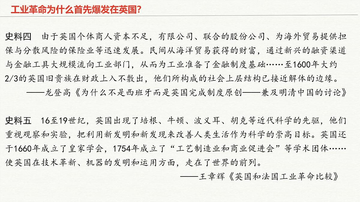 人教统编版高中历史必修下第五单元《工业革命与马克思主义的诞生》知识梳理复习课件第7页