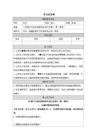 高中历史人教统编版选择性必修1 国家制度与社会治理中国古代政治体制的形成与发展第一课时导学案