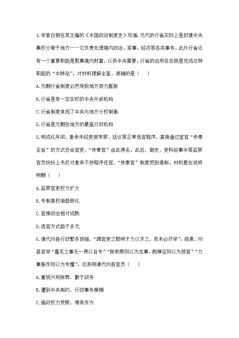 人教统编版高中历史选修1 1-1《中国古代政治制度的形成与发展》检测题无答案第2页