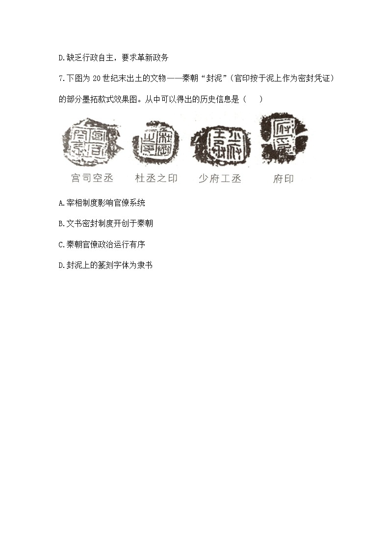 人教统编版高中历史选修1 1-1《中国古代政治制度的形成与发展》检测题无答案第3页