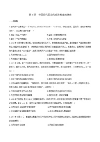 高中历史中国近代至当代政治制度的演变巩固练习