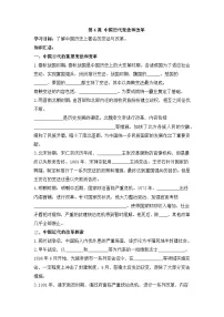 高中中国历代变法和改革学案设计
