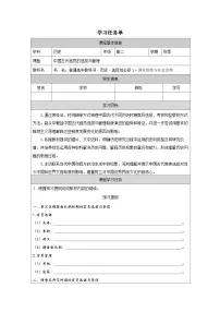 高中历史人教统编版选择性必修1 国家制度与社会治理中国古代官员的选拔与管理学案