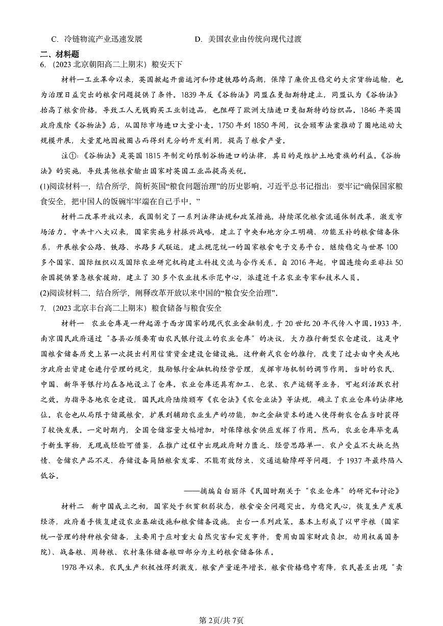 2023-2025北京高二(上)期末真题历史汇编:现代食物的生产、储备与食品安全第2页