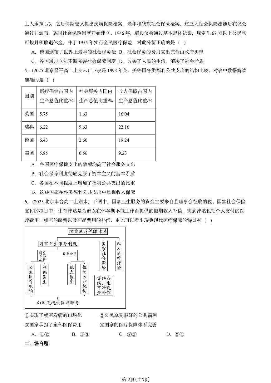 2025北京高二(上)期末真题历史汇编:世界主要国家的基层治理与社会保障第2页