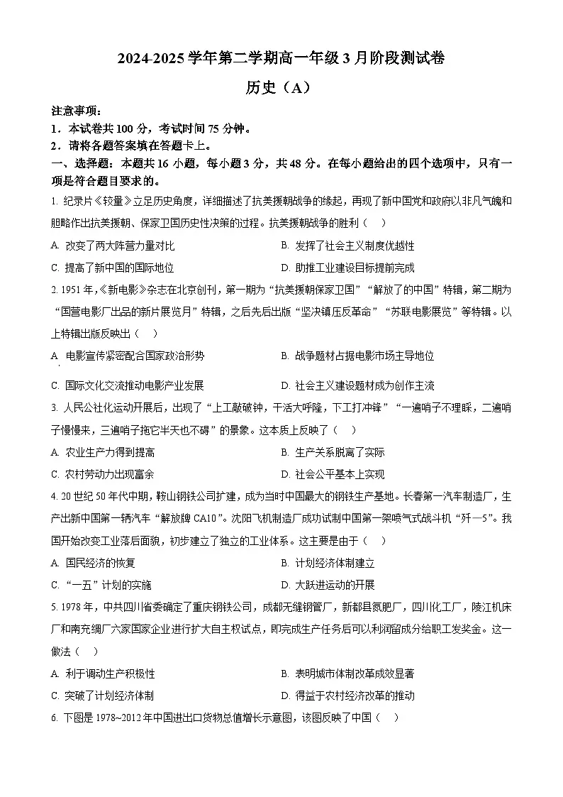河北省张家口市尚义县第一中学等校2024-2025学年高一年级下学期3月月考历史试题(原卷版+解析版)第1页