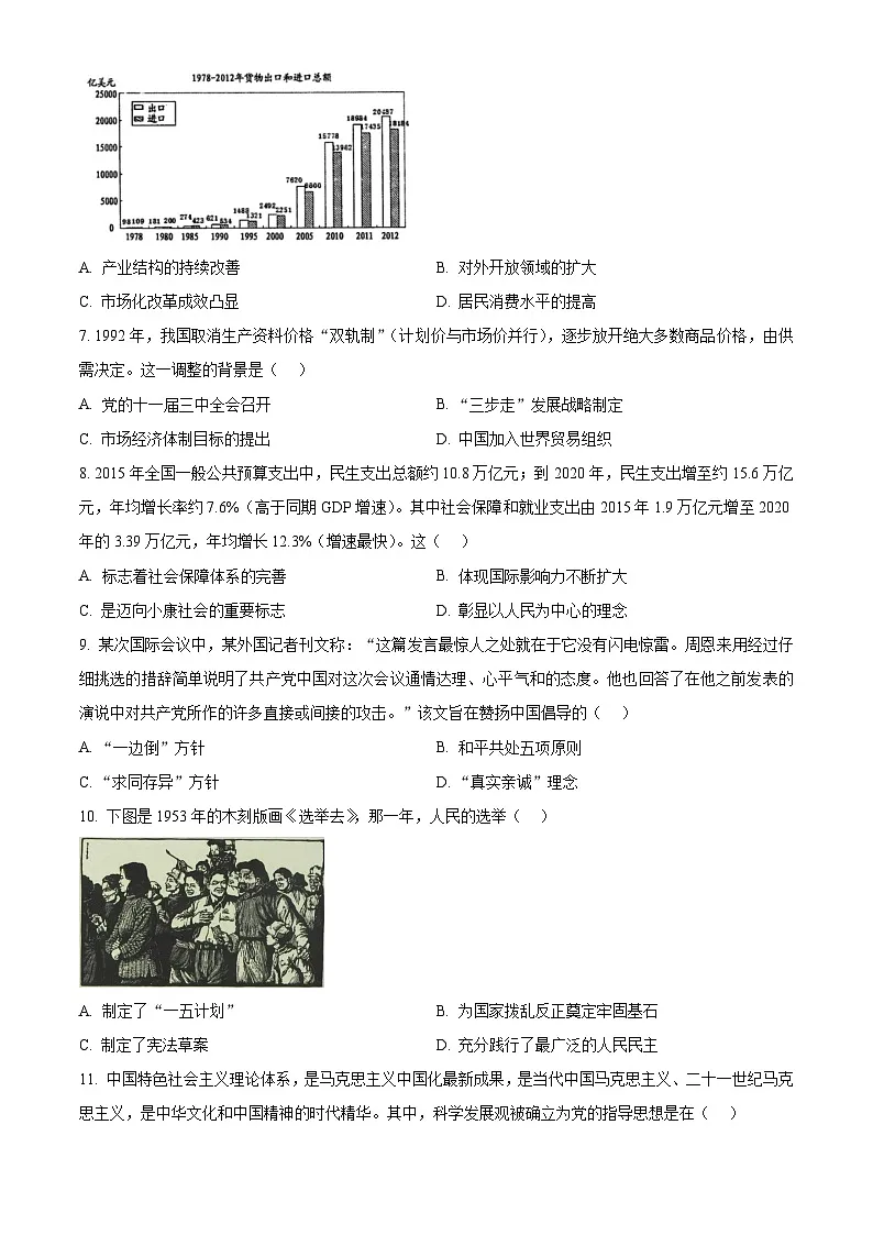 河北省张家口市尚义县第一中学等校2024-2025学年高一年级下学期3月月考历史试题(原卷版+解析版)第2页