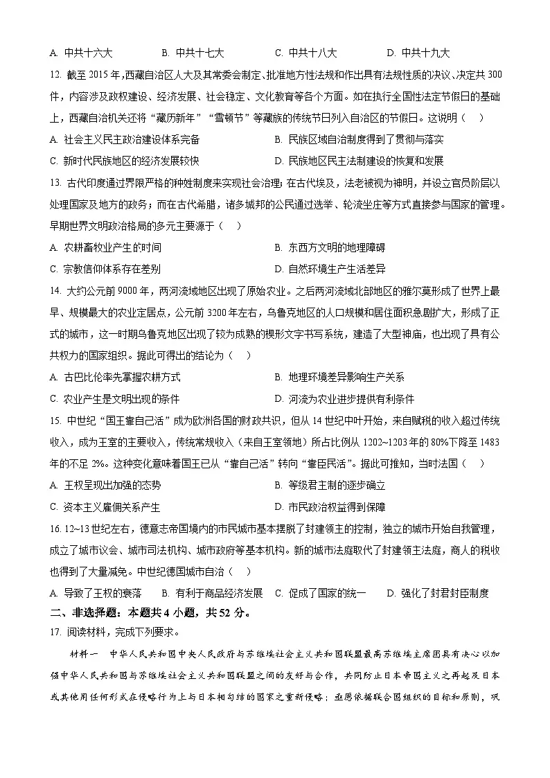 河北省张家口市尚义县第一中学等校2024-2025学年高一年级下学期3月月考历史试题(原卷版+解析版)第3页