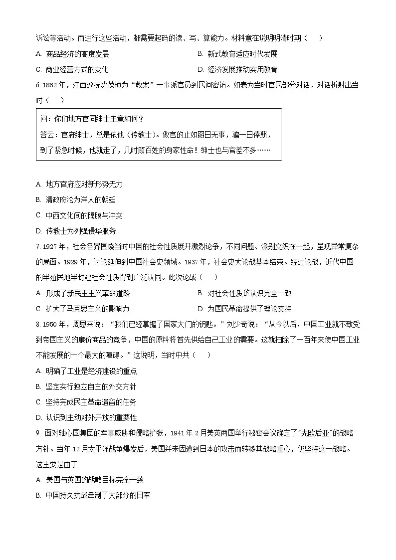 河南省开封清华中学2024-2025学年高三下学期3月月考历史试题(原卷版+解析版)第2页