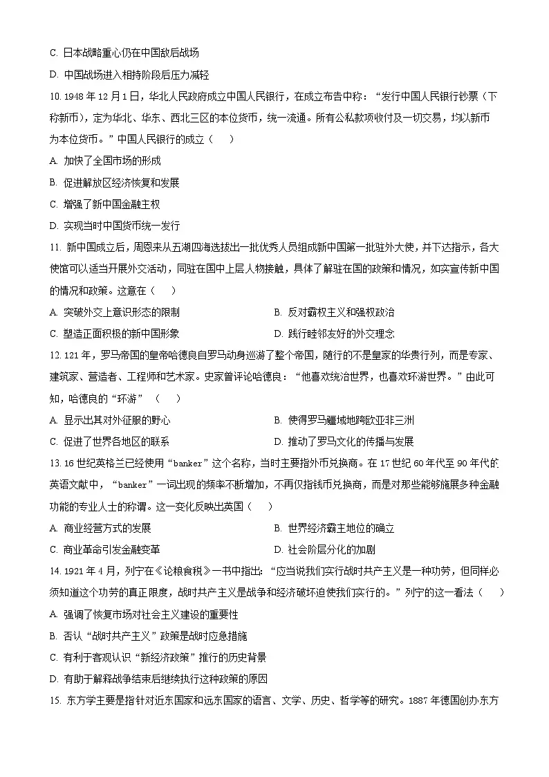 河南省开封清华中学2024-2025学年高三下学期3月月考历史试题(原卷版+解析版)第3页